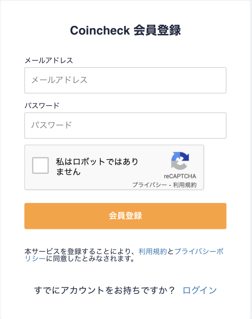 コインチェック会員登録入力画面